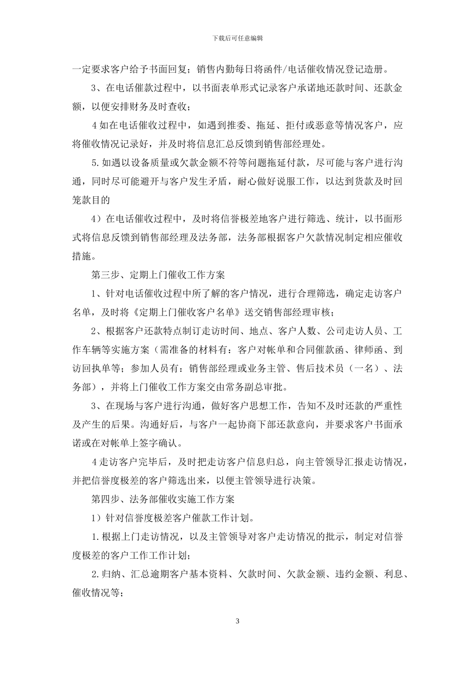 实用的个人委托书合集7篇_第3页