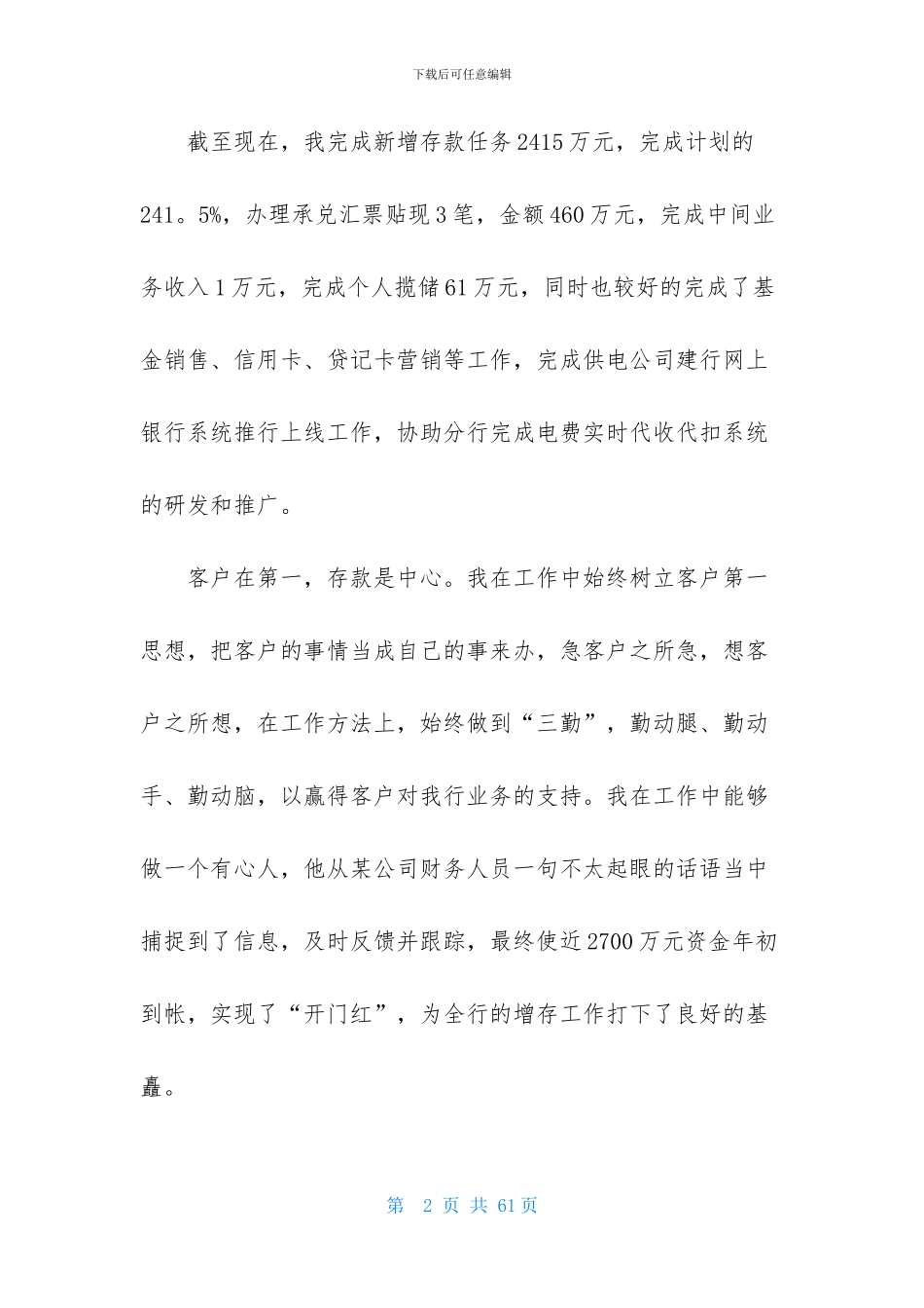 实用的个人工作计划集合9篇_第2页