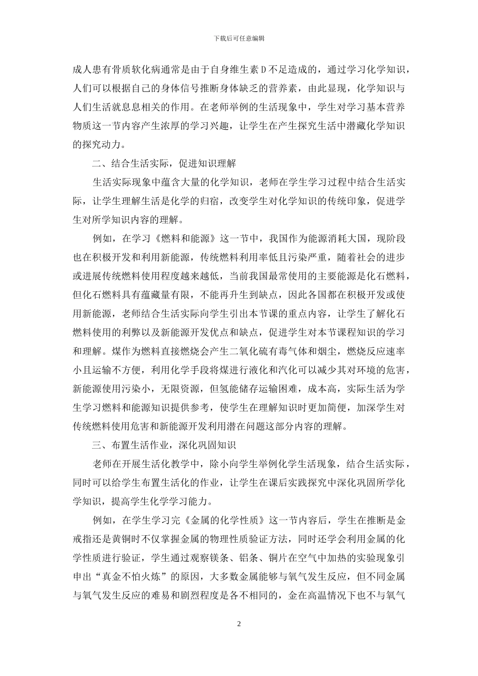 实施高中化学生活化教学的有效途径_第2页