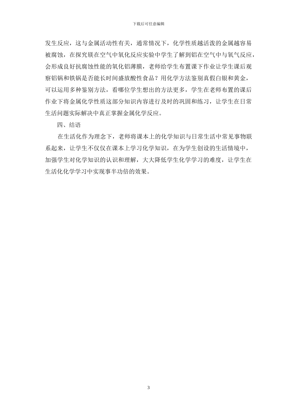 实施高中化学生活化教学的有效途径_第3页