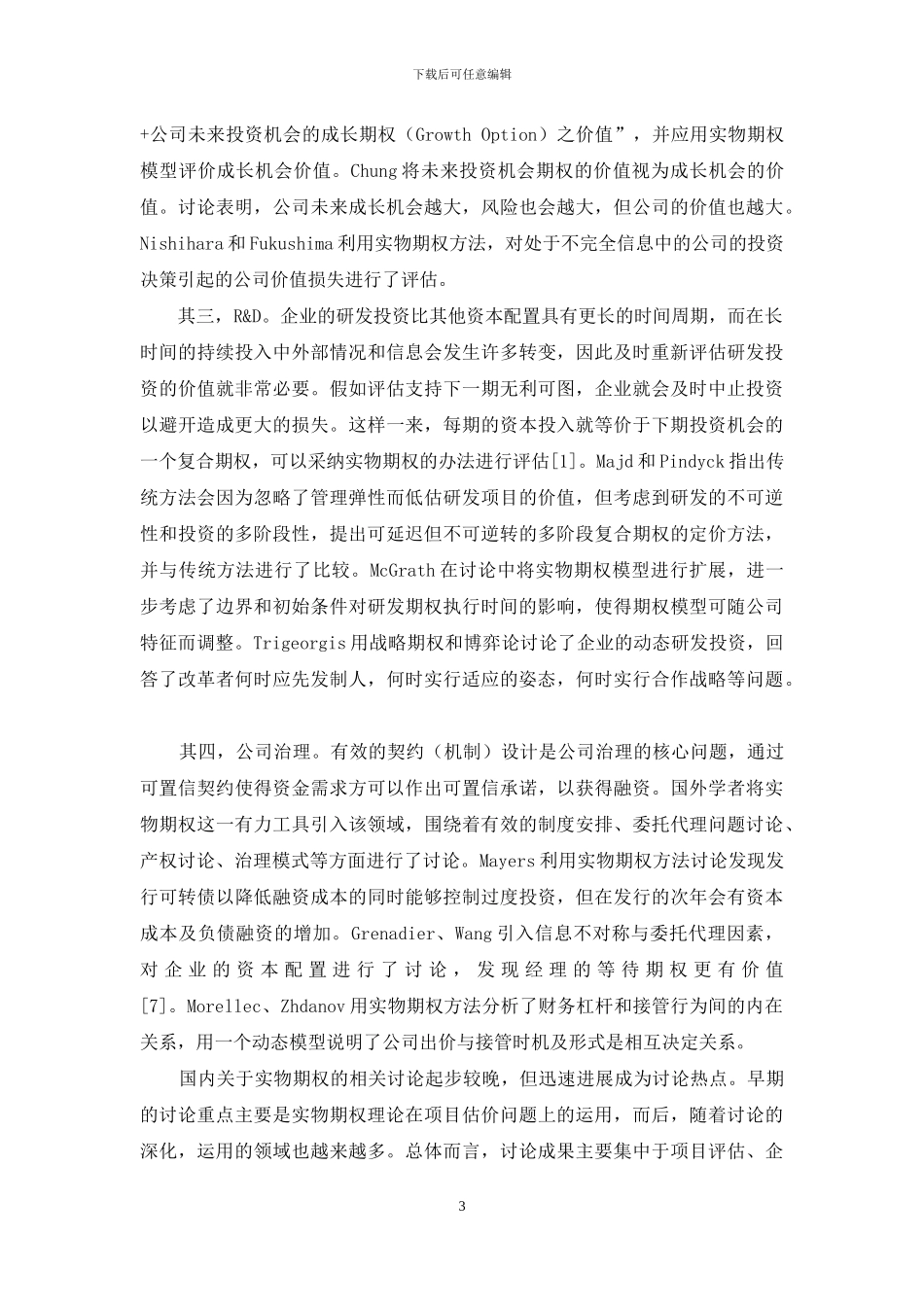 实物期权与公司资本配置研究现状及评述_第3页
