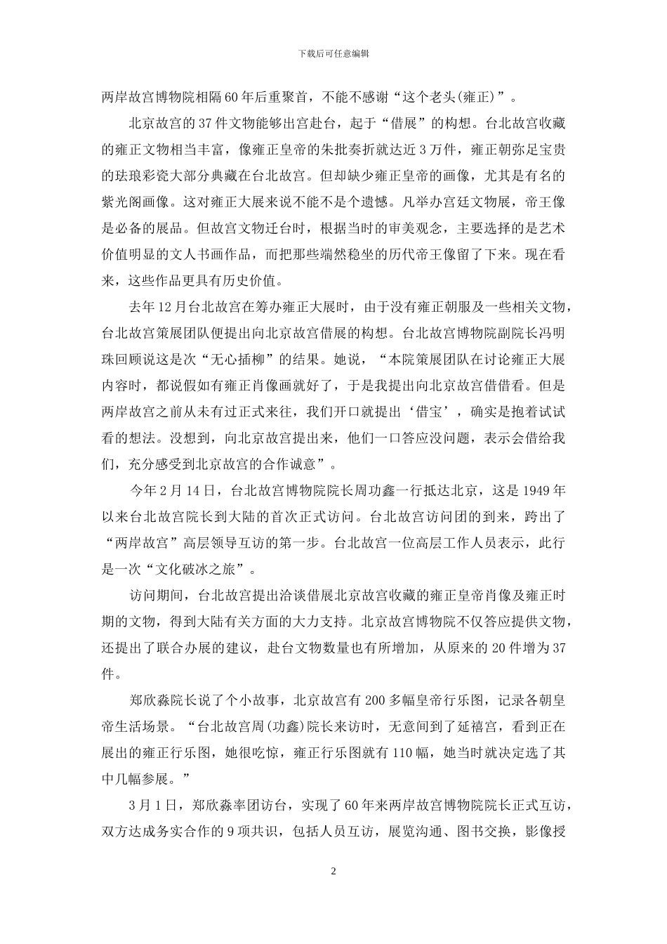 实现一次久别的重逢_第2页