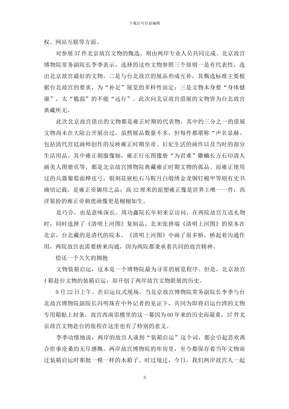 实现一次久别的重逢_第3页