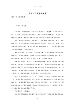 实现一次久别的重逢