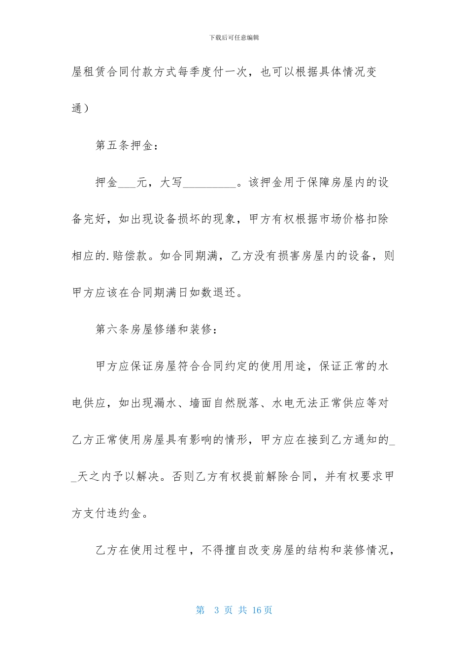 实用的个人租房合同四篇_第3页