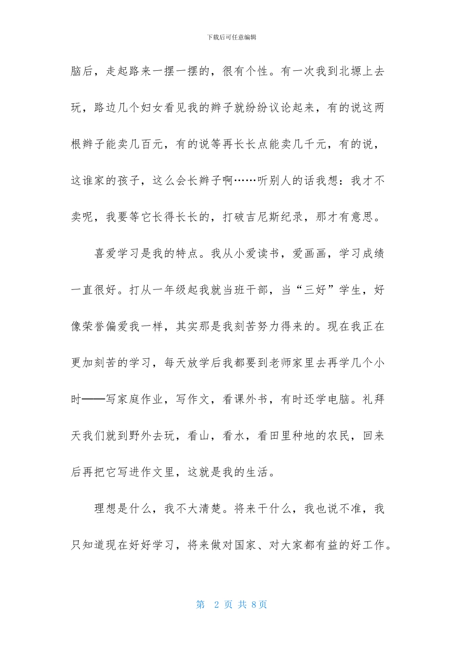 实用的个人简历自我介绍模板汇总五篇_第2页