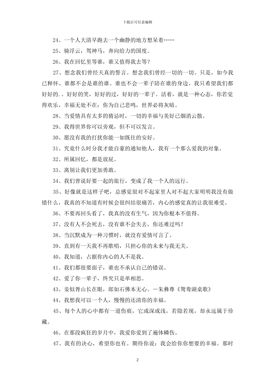 实用的个性悲伤签名汇编49句_第2页