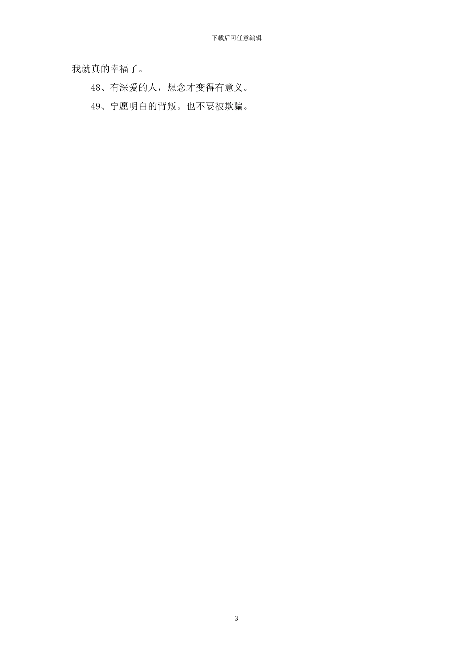 实用的个性悲伤签名汇编49句_第3页