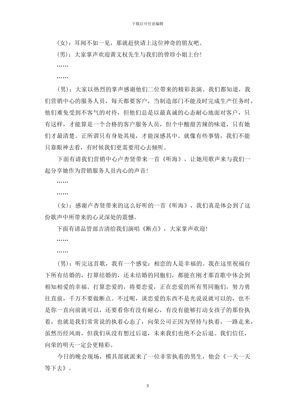 实用的中秋节晚会主持词4篇_第3页