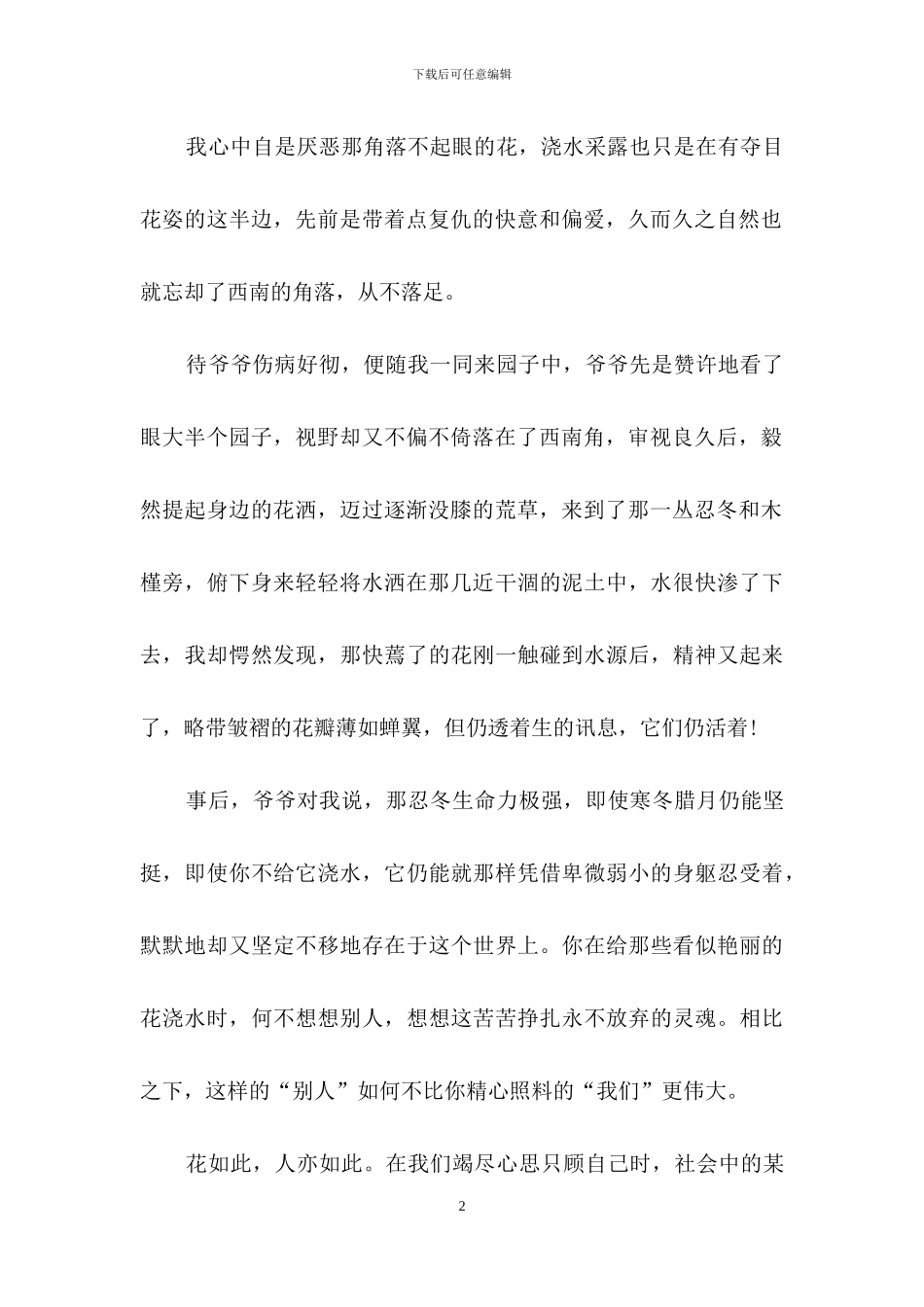 实用的中考满分作文600字集合七篇_第2页