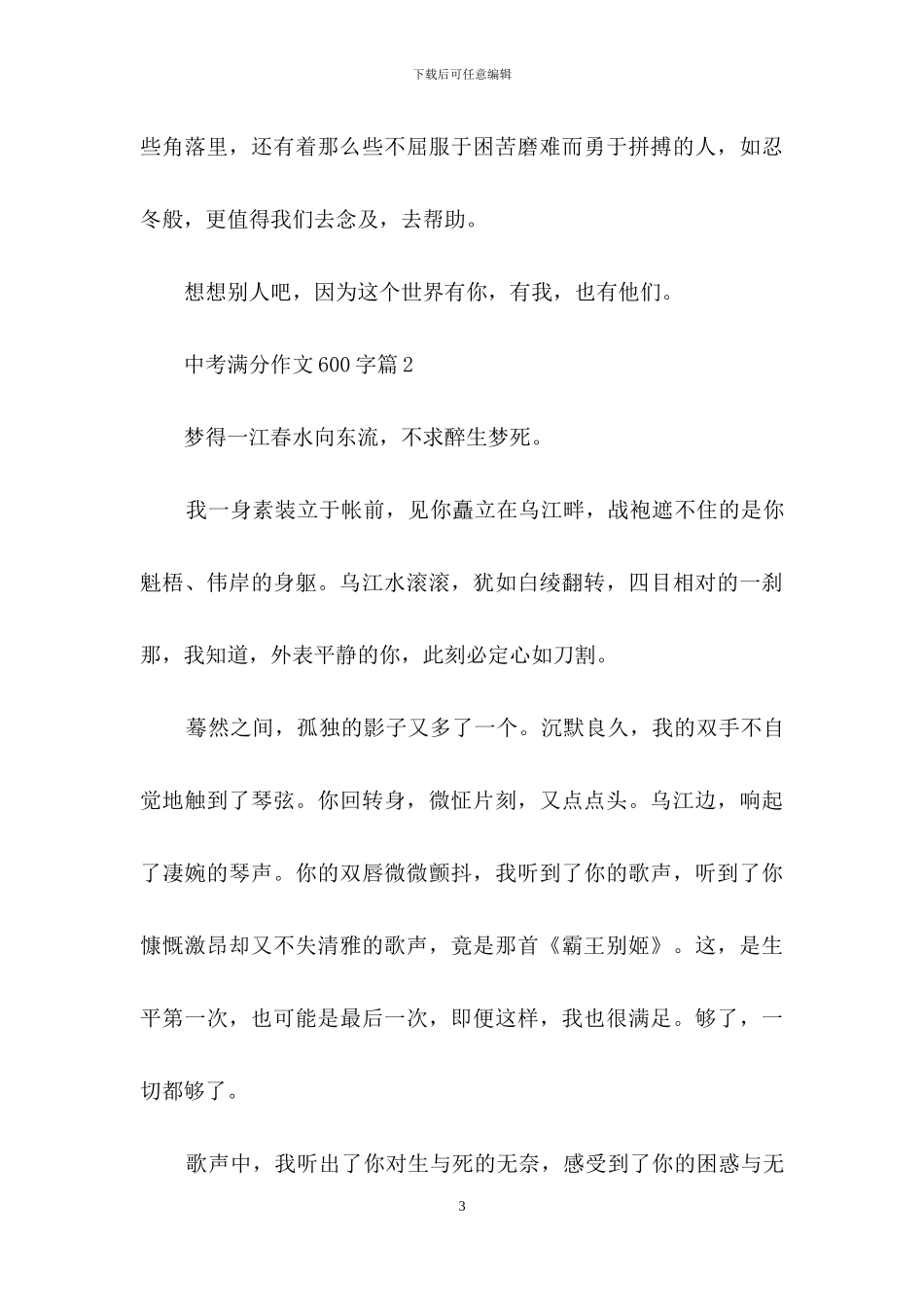 实用的中考满分作文600字集合七篇_第3页