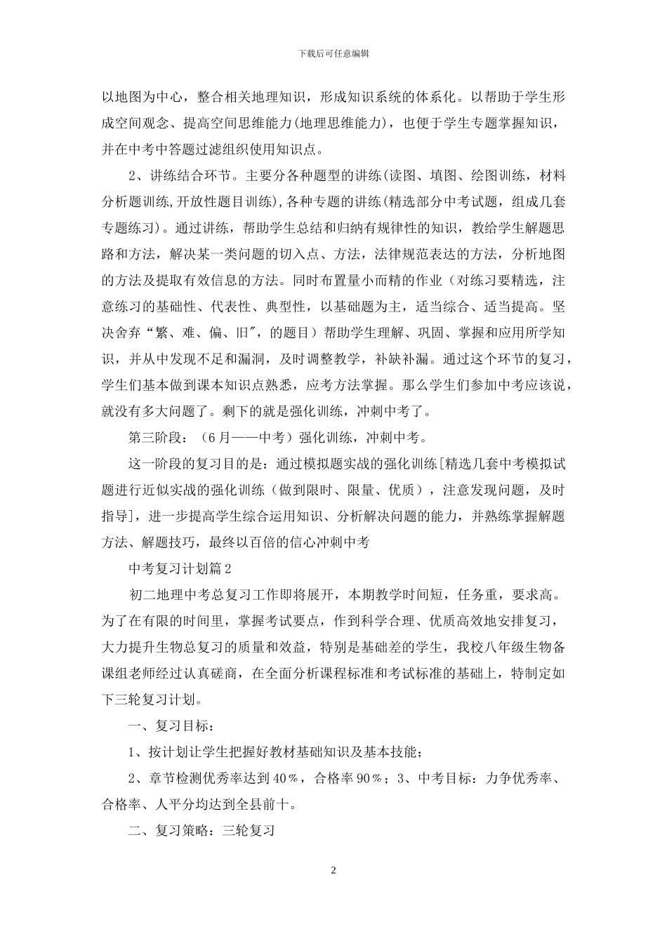 实用的中考复习计划集锦9篇_第2页