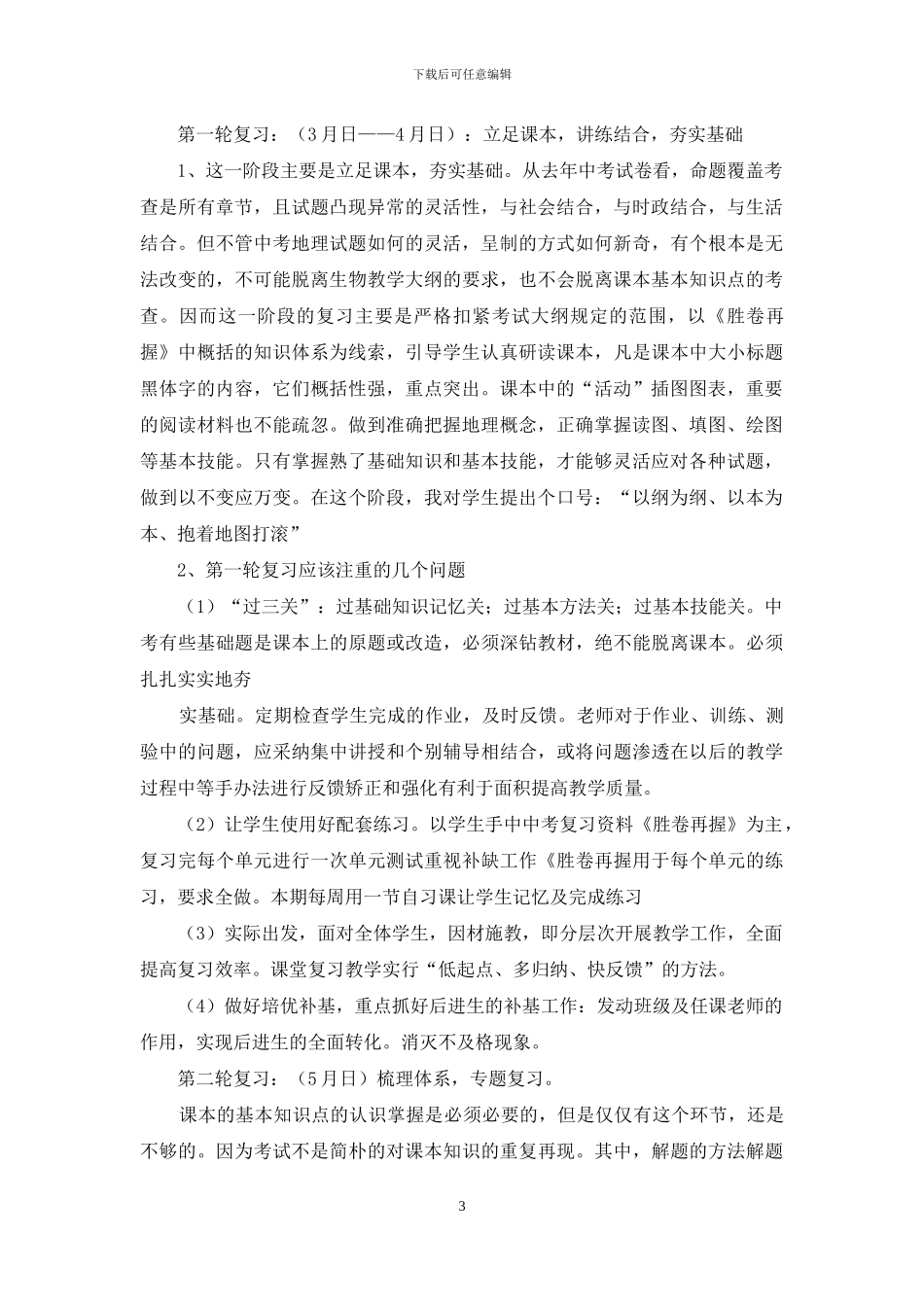实用的中考复习计划集锦9篇_第3页