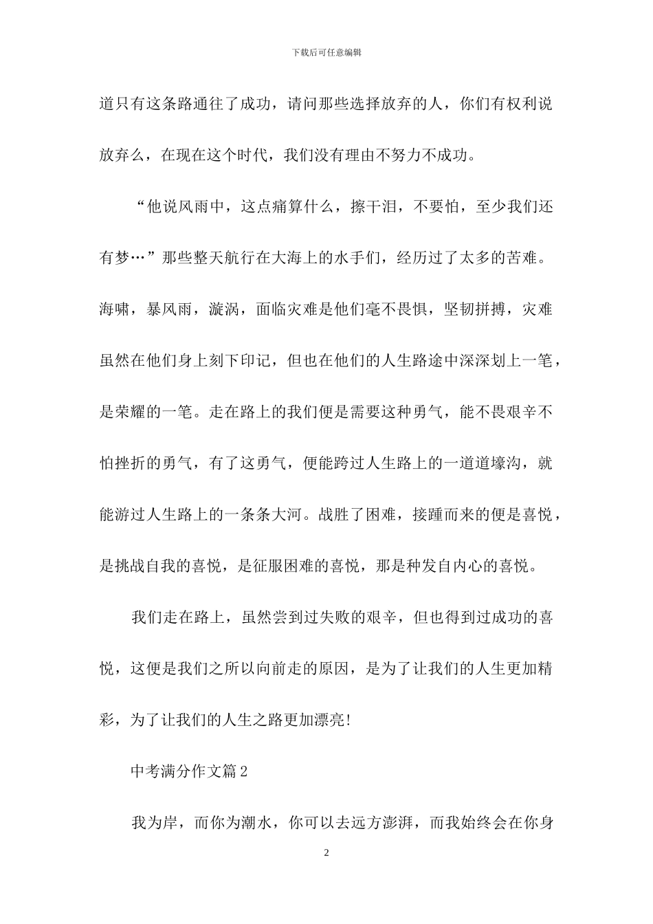 实用的中考满分作文三篇_第2页