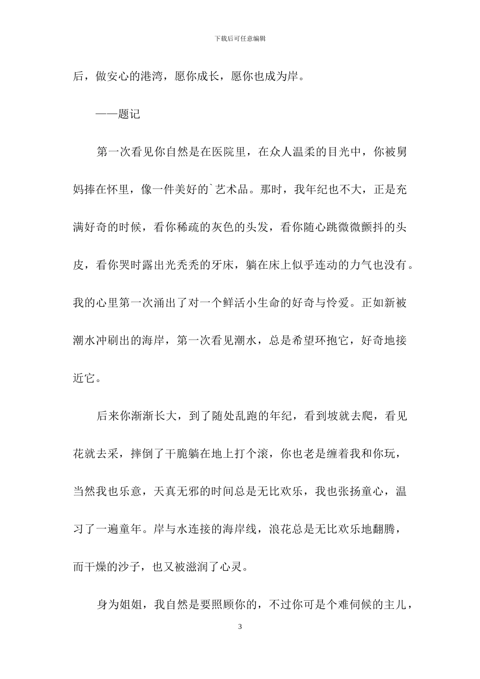 实用的中考满分作文三篇_第3页