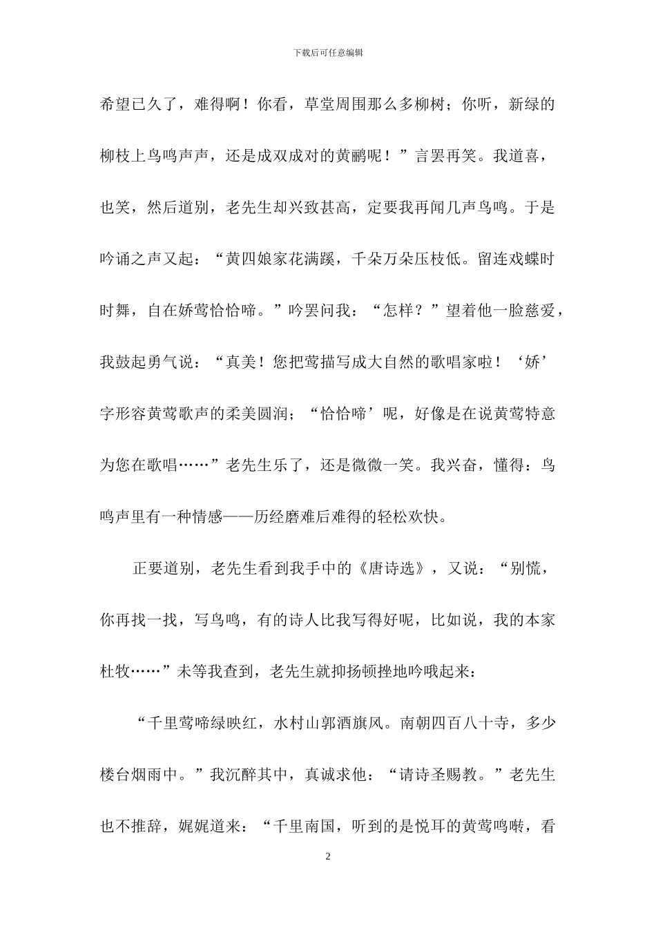 实用的中考满分作文合集5篇_第2页