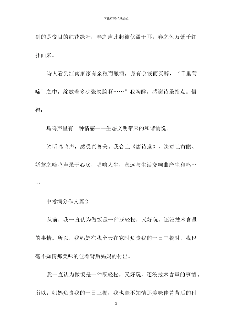 实用的中考满分作文合集5篇_第3页