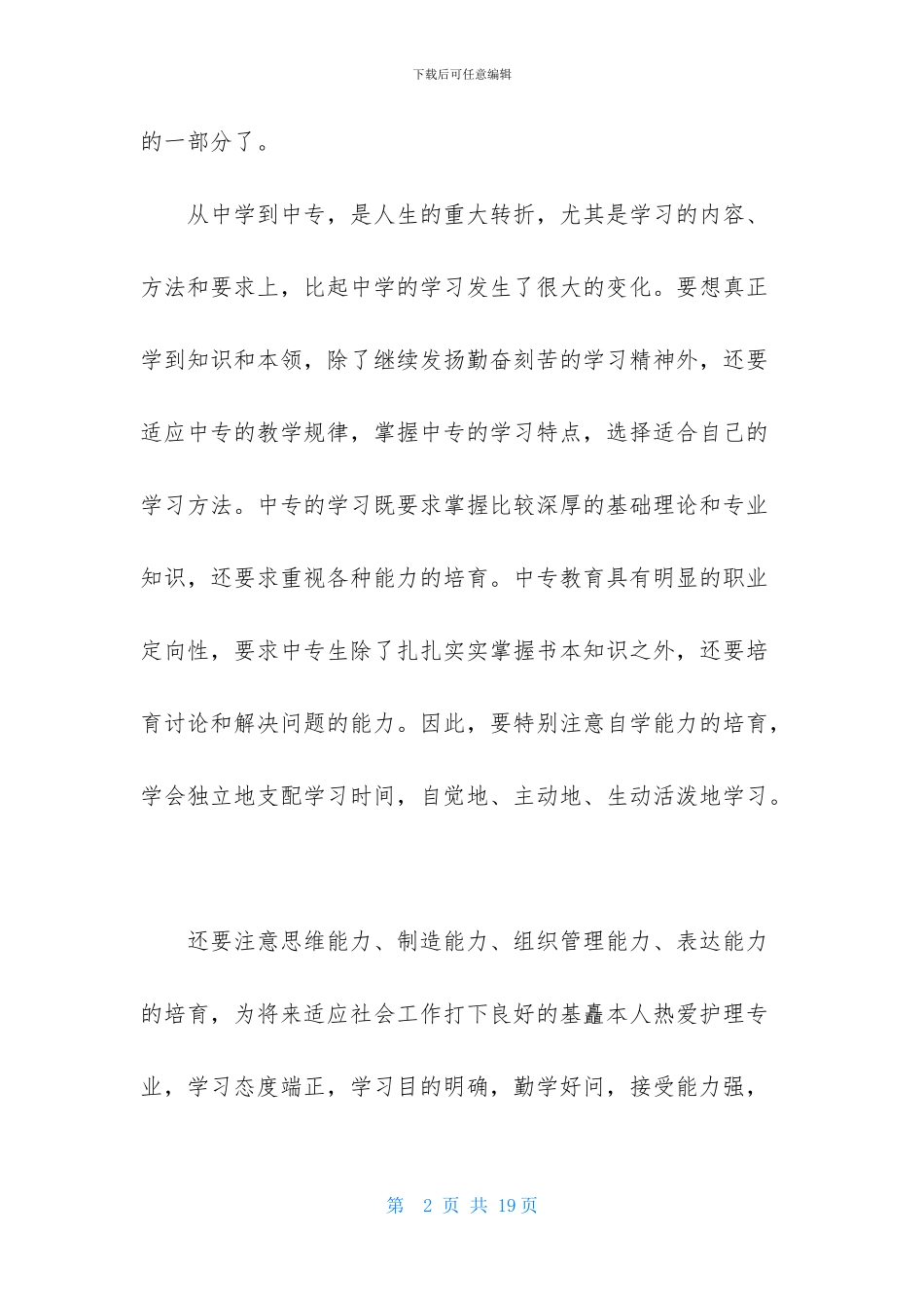 实用的临床实习报告三篇_第2页