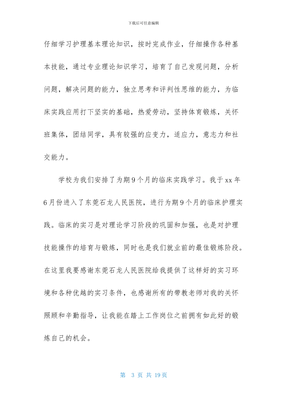 实用的临床实习报告三篇_第3页