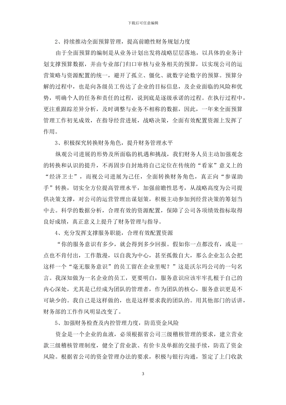 实用的主任述职模板汇总七篇_第3页