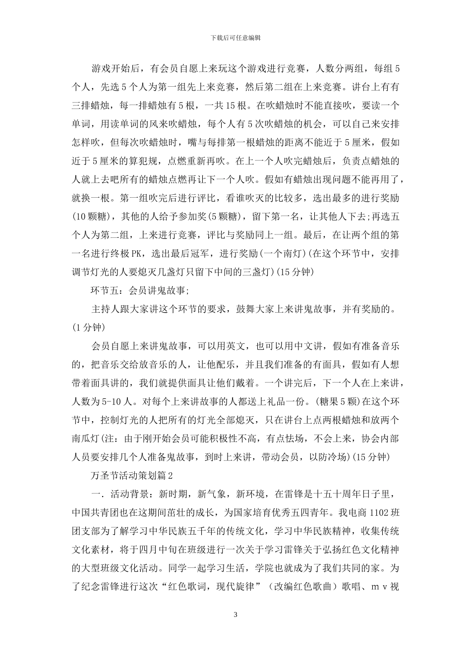 实用的万圣节活动策划范文汇总九篇_第3页