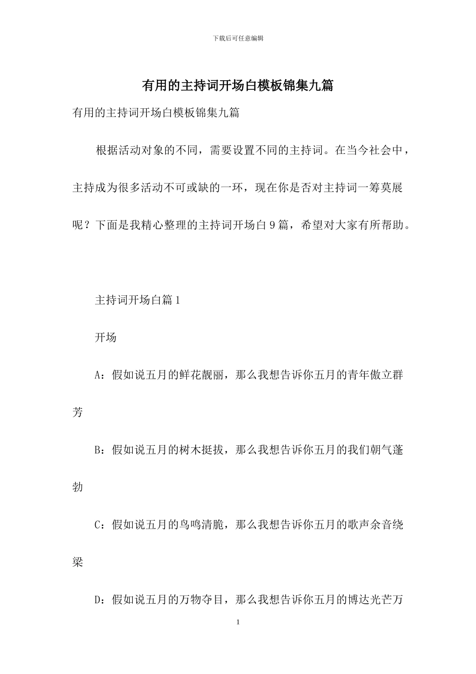 实用的主持词开场白模板锦集九篇_第1页