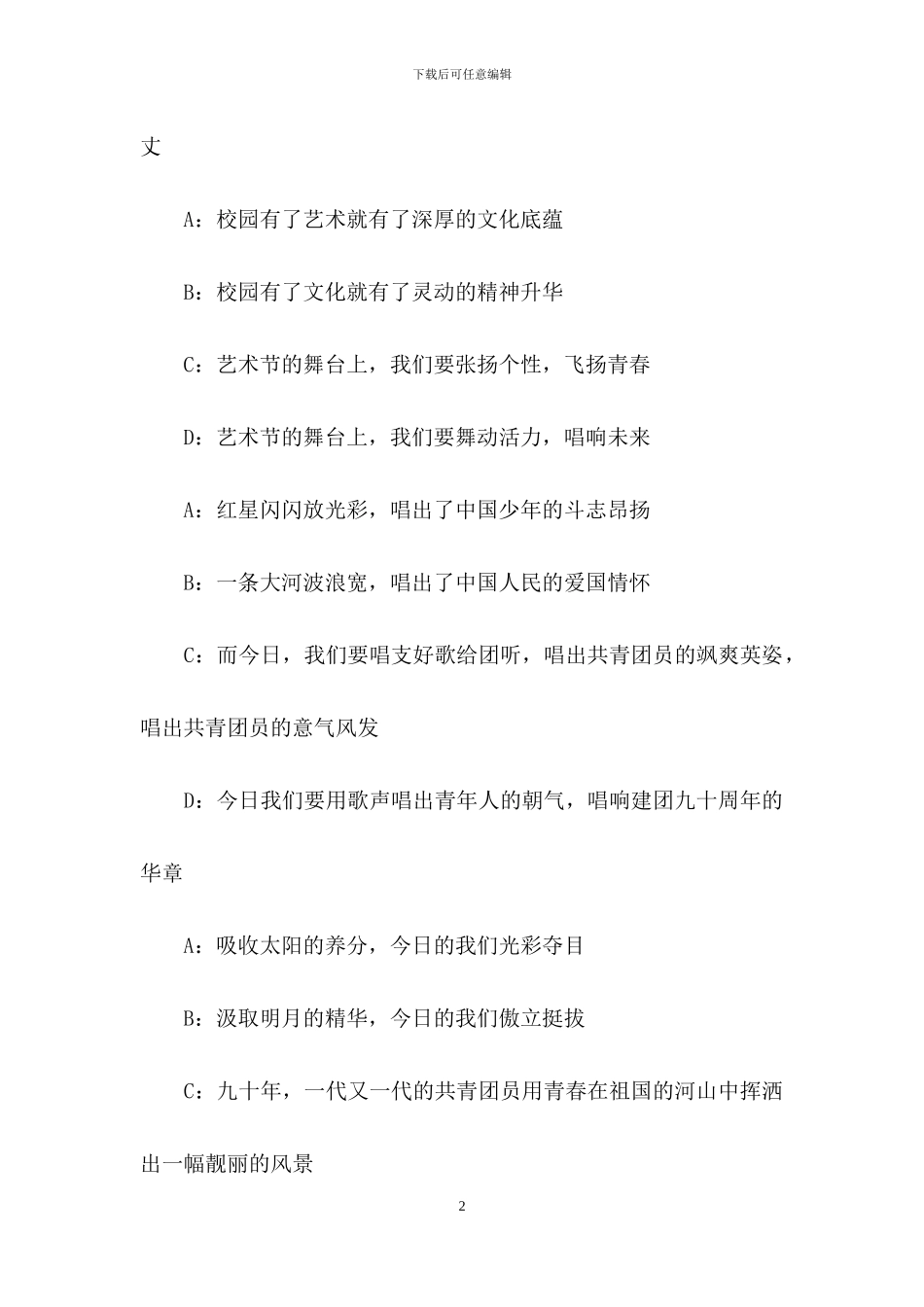 实用的主持词开场白模板锦集九篇_第2页