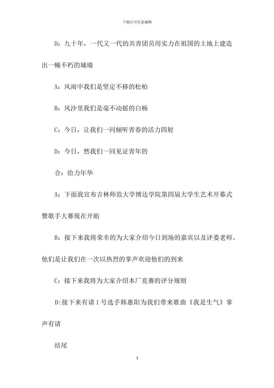 实用的主持词开场白模板锦集九篇_第3页