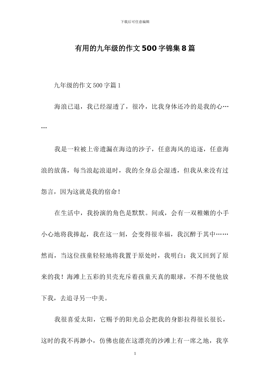 实用的九年级的作文500字锦集8篇_第1页