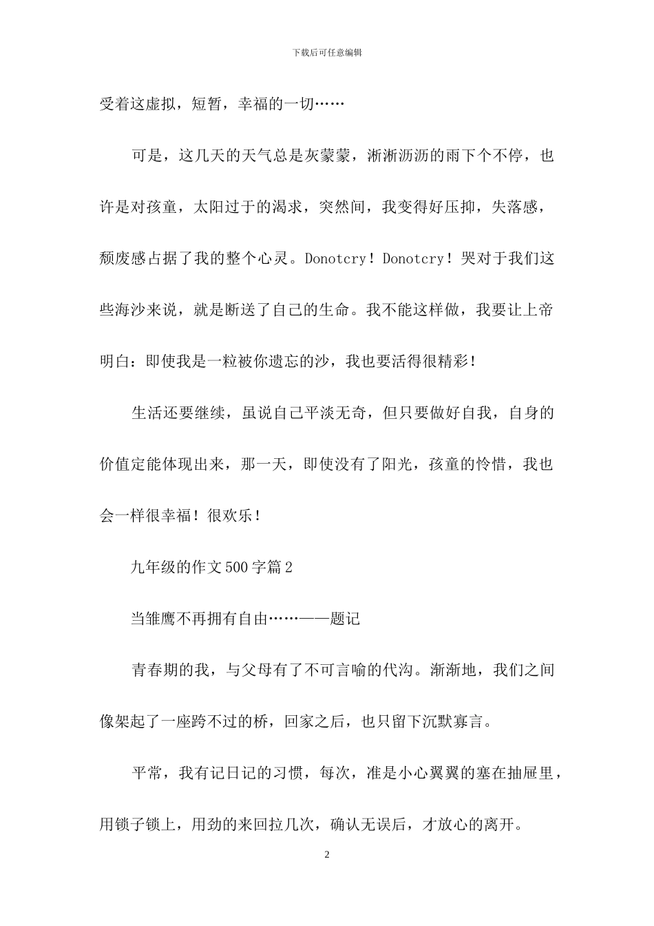 实用的九年级的作文500字锦集8篇_第2页