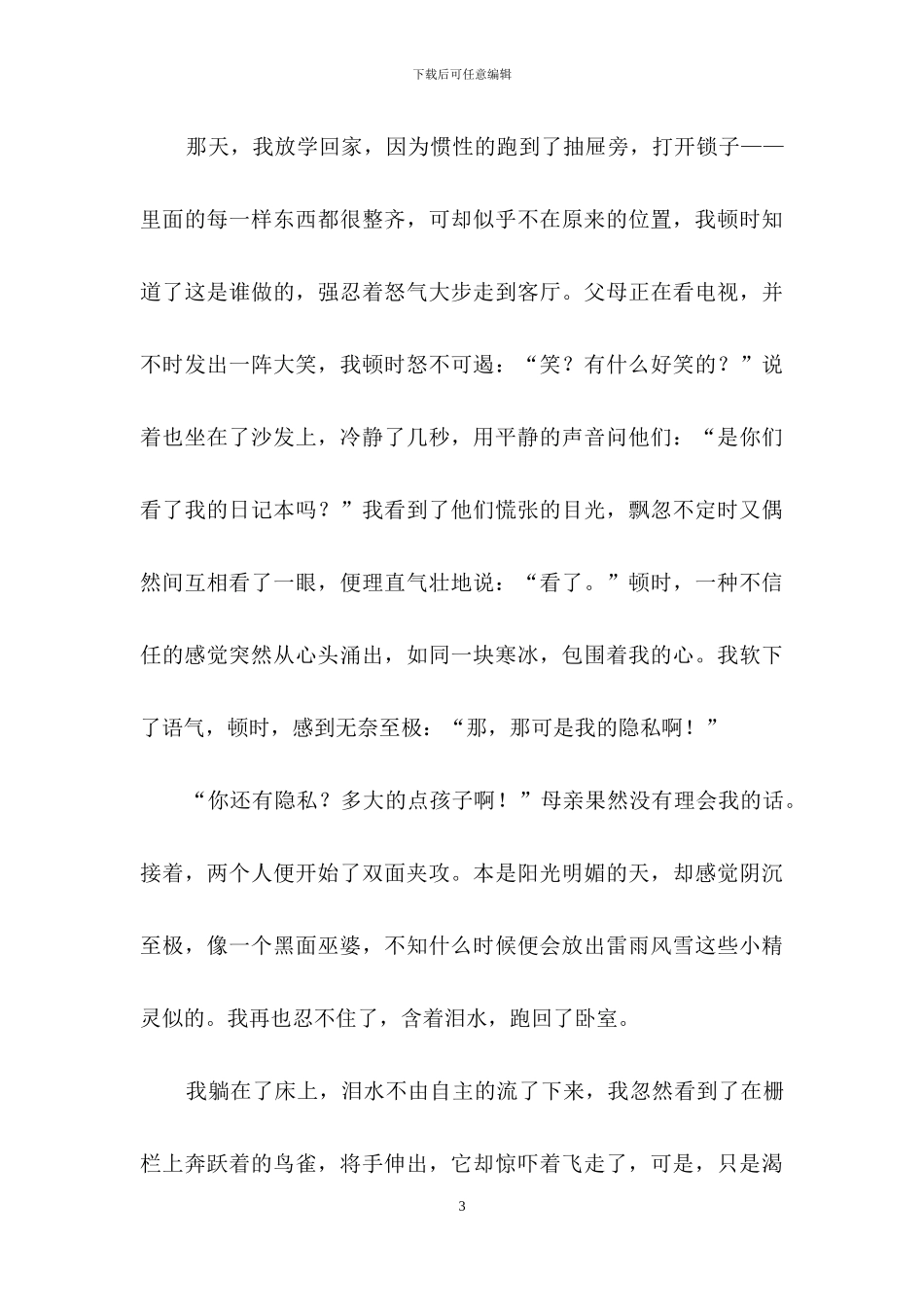 实用的九年级的作文500字锦集8篇_第3页