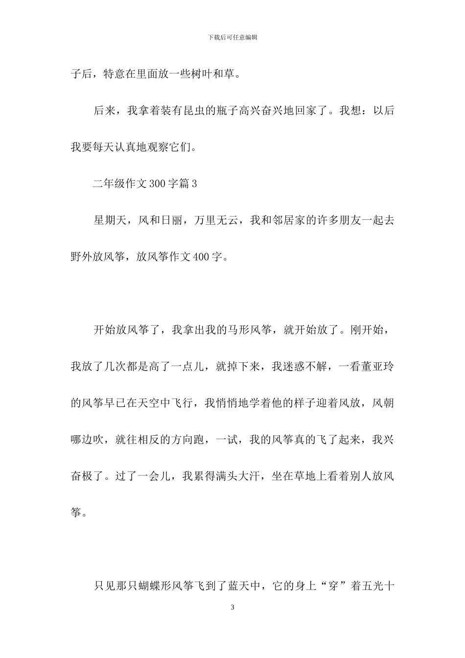 实用的二年级作文300字锦集5篇_第3页