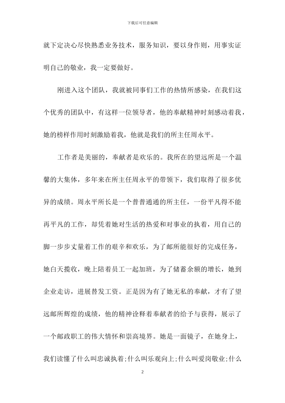 实用的五一劳动节演讲稿范文集锦八篇_第2页