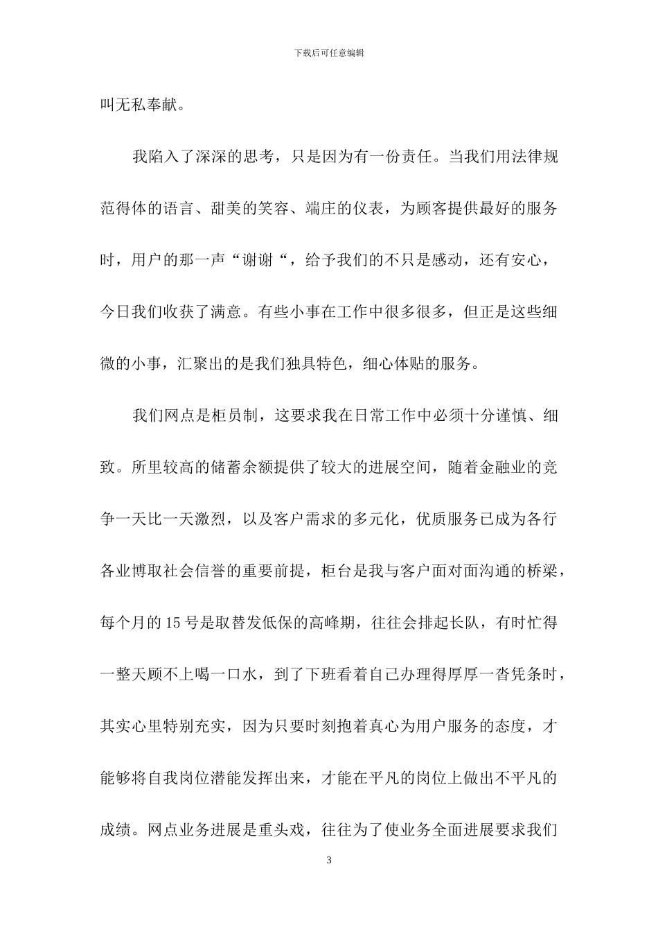 实用的五一劳动节演讲稿范文集锦八篇_第3页