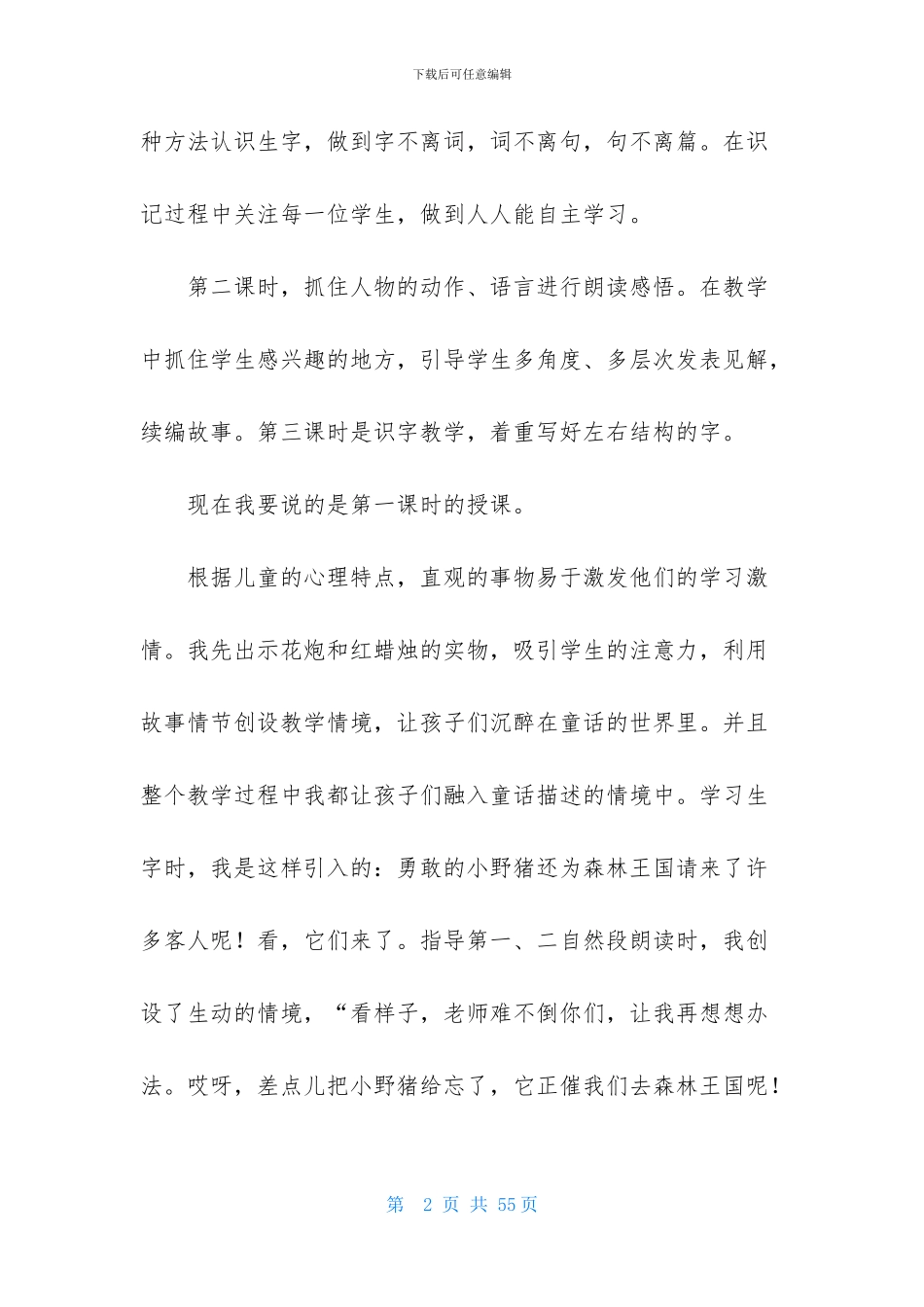 实用的二年级语文说课稿模板汇编7篇_第2页