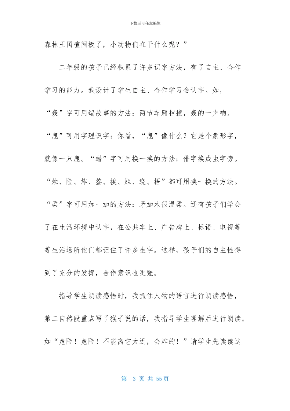 实用的二年级语文说课稿模板汇编7篇_第3页