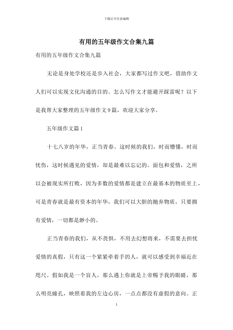 实用的五年级作文合集九篇_第1页