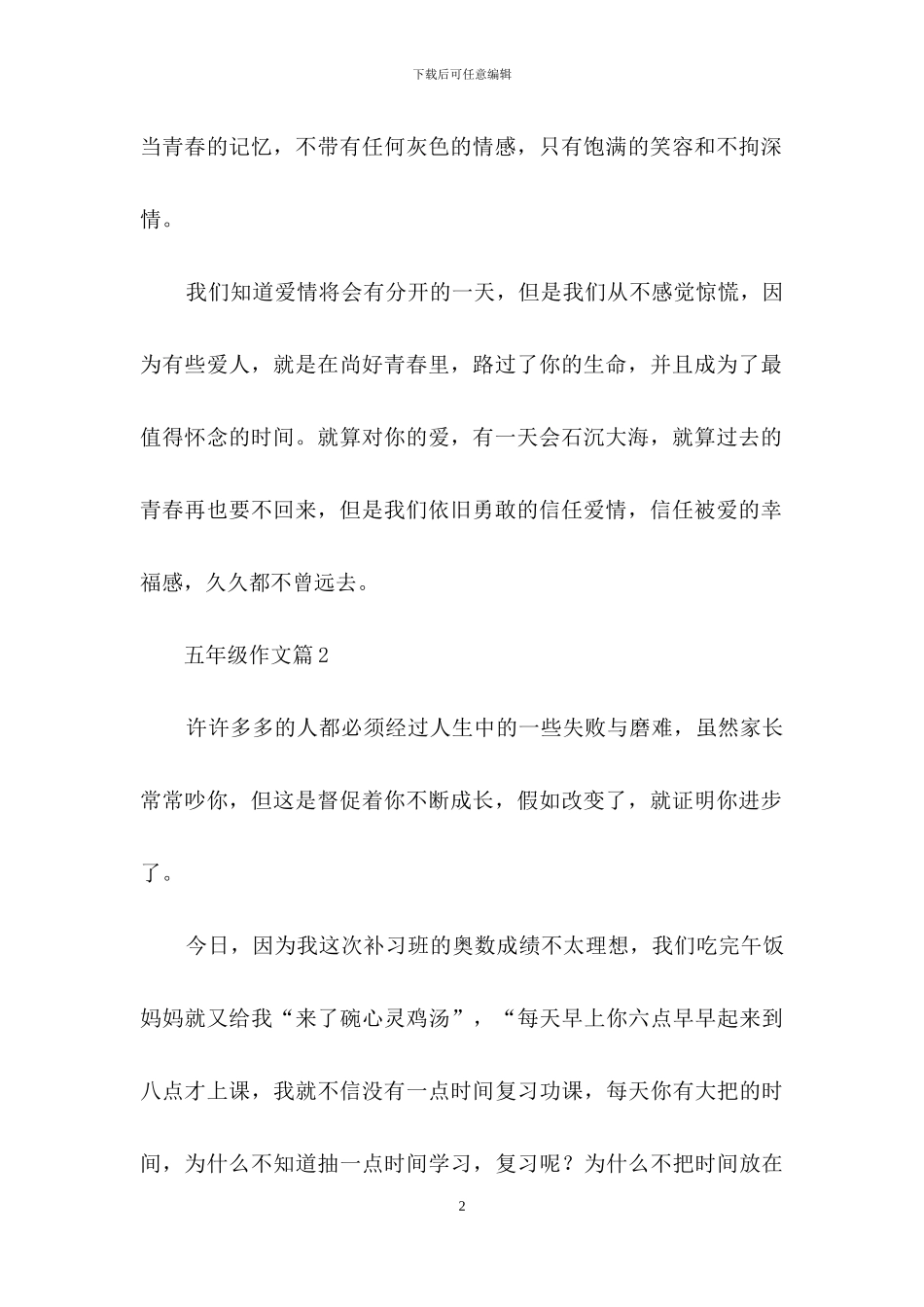 实用的五年级作文合集九篇_第2页