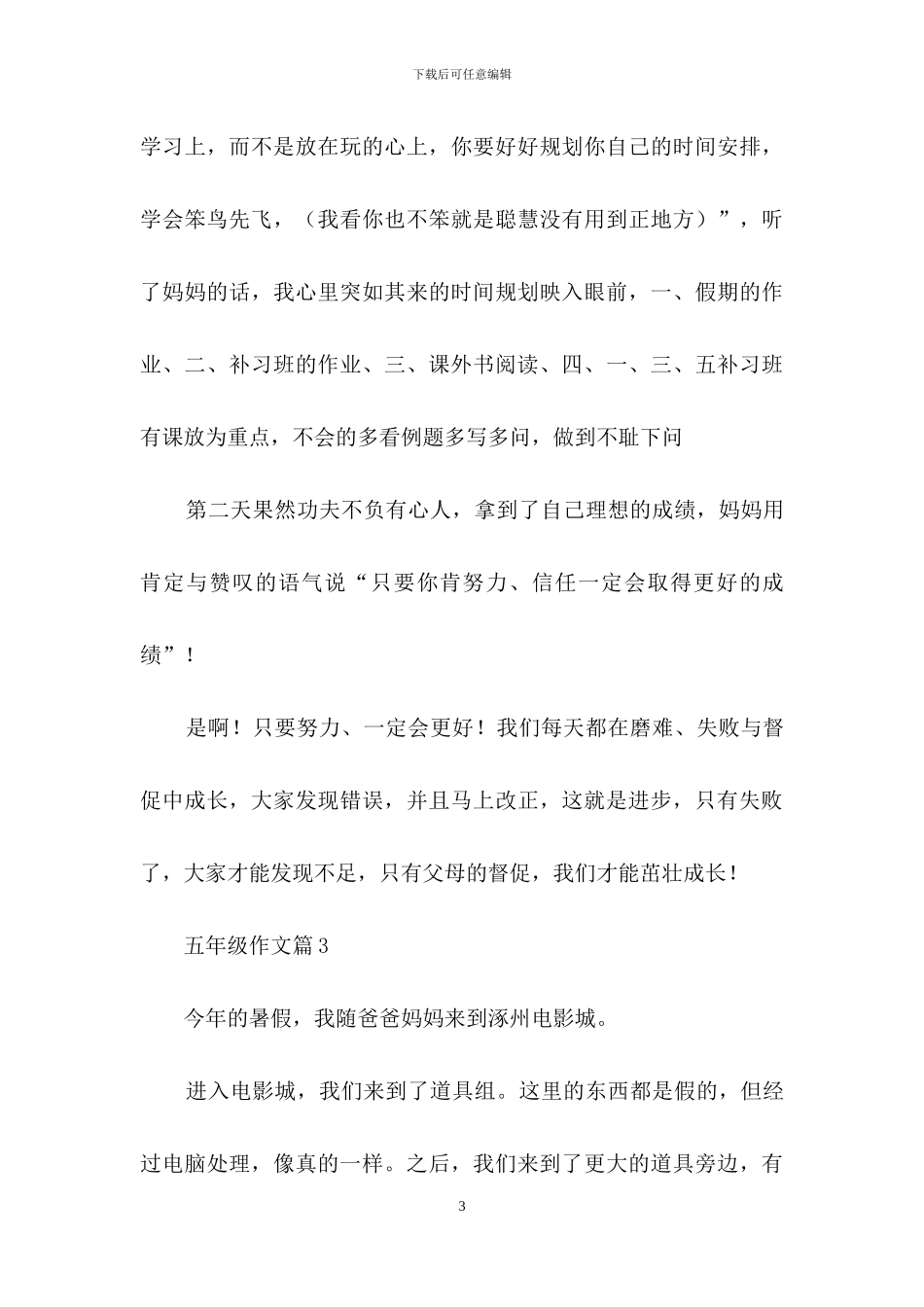 实用的五年级作文合集九篇_第3页