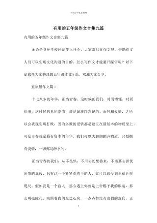 实用的五年级作文合集九篇