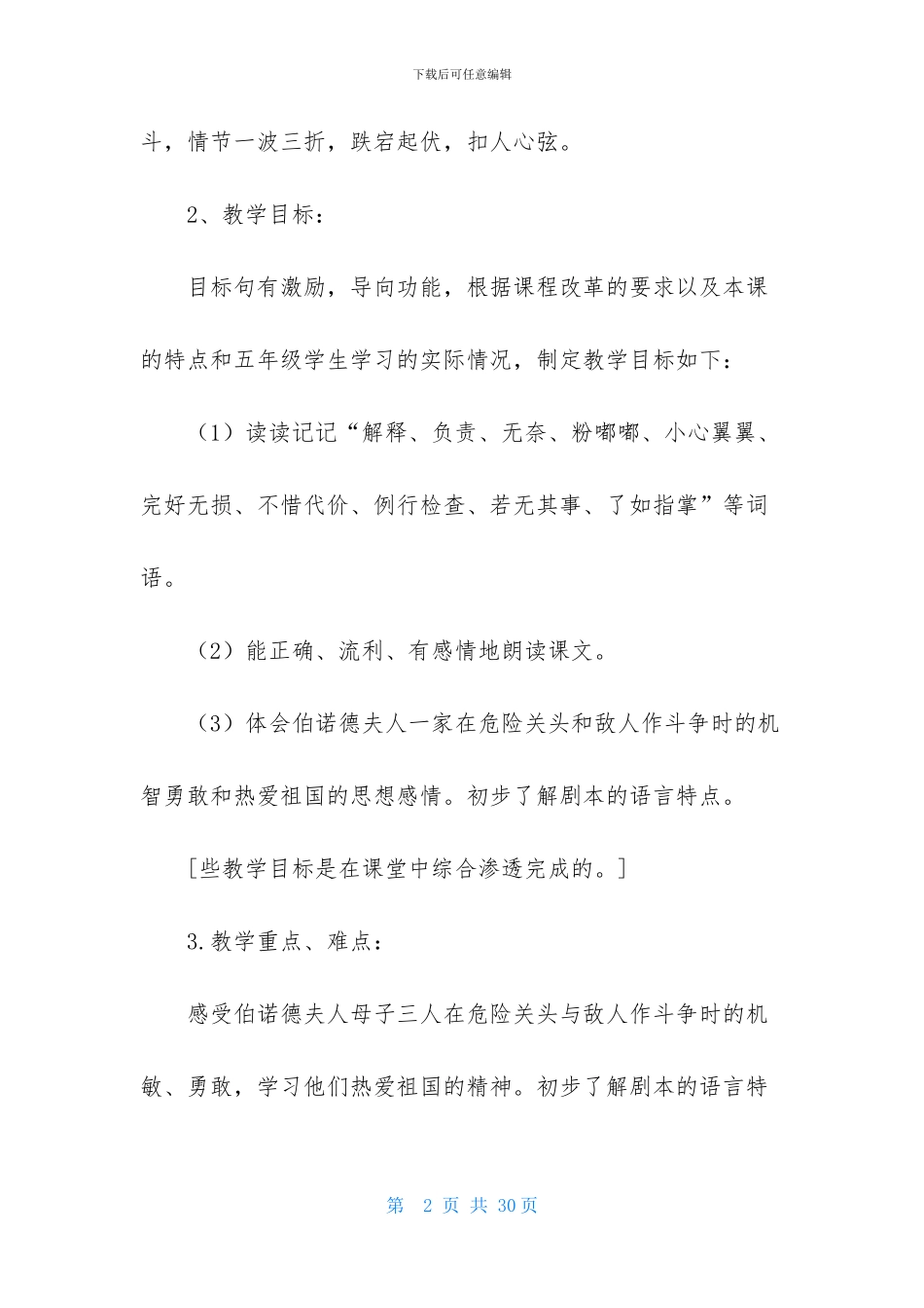 实用的五年级语文说课稿四篇_第2页