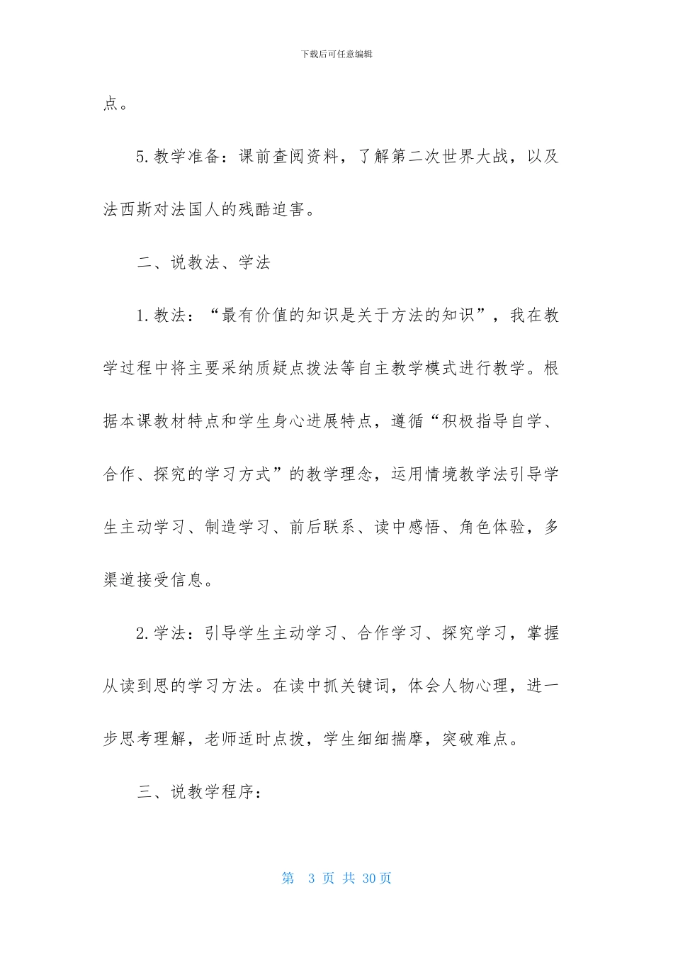 实用的五年级语文说课稿四篇_第3页