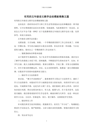 实用的五年级语文教学总结模板锦集五篇