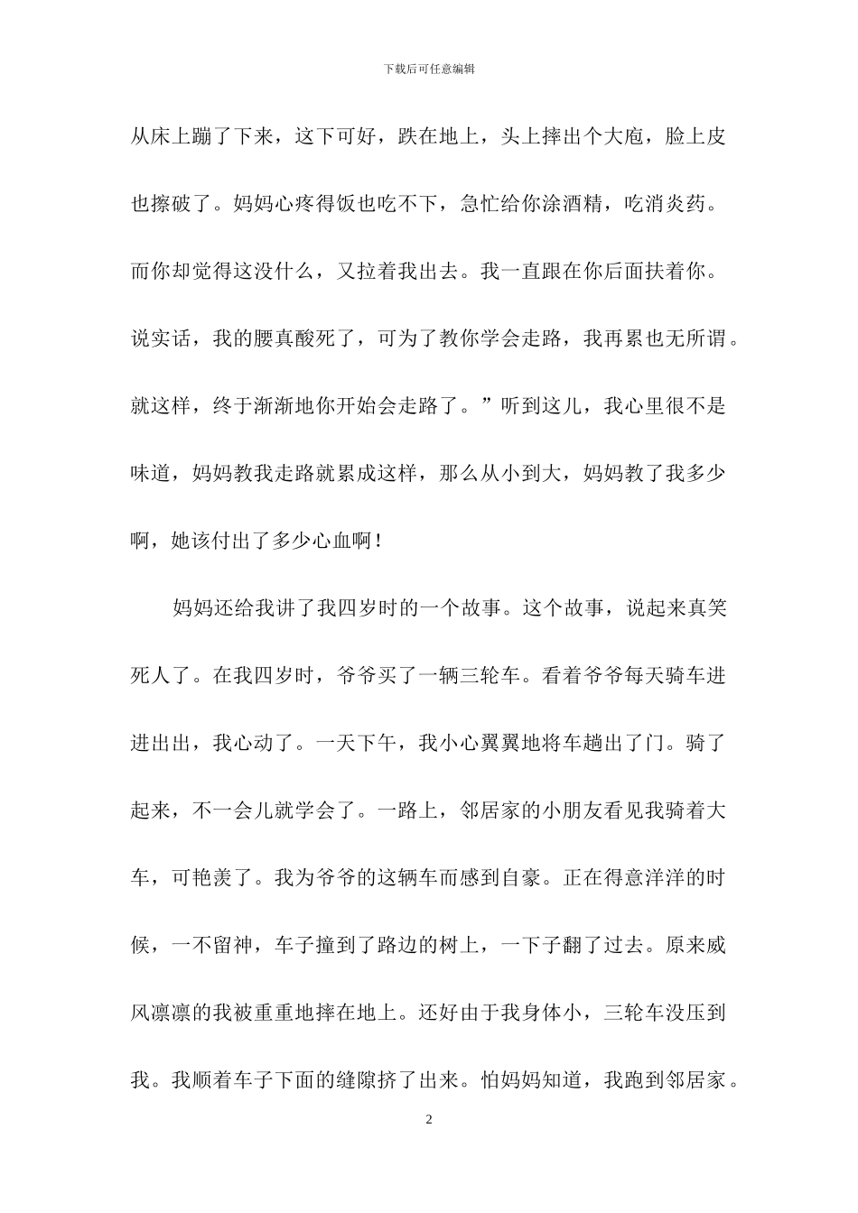 实用的亲子阅读作文锦集五篇_第2页