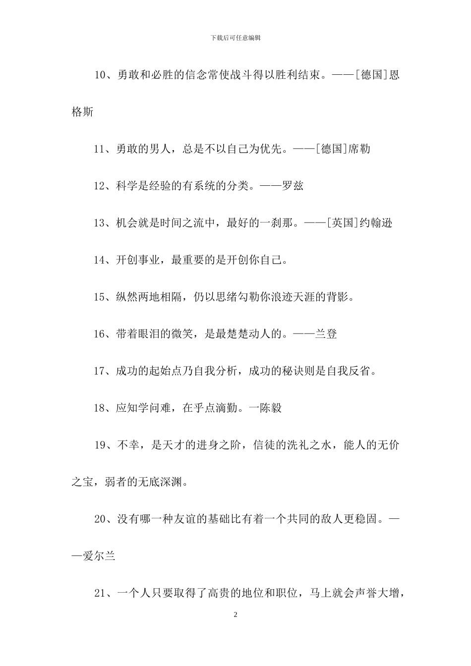 实用的人生感悟格言锦集49条_第2页