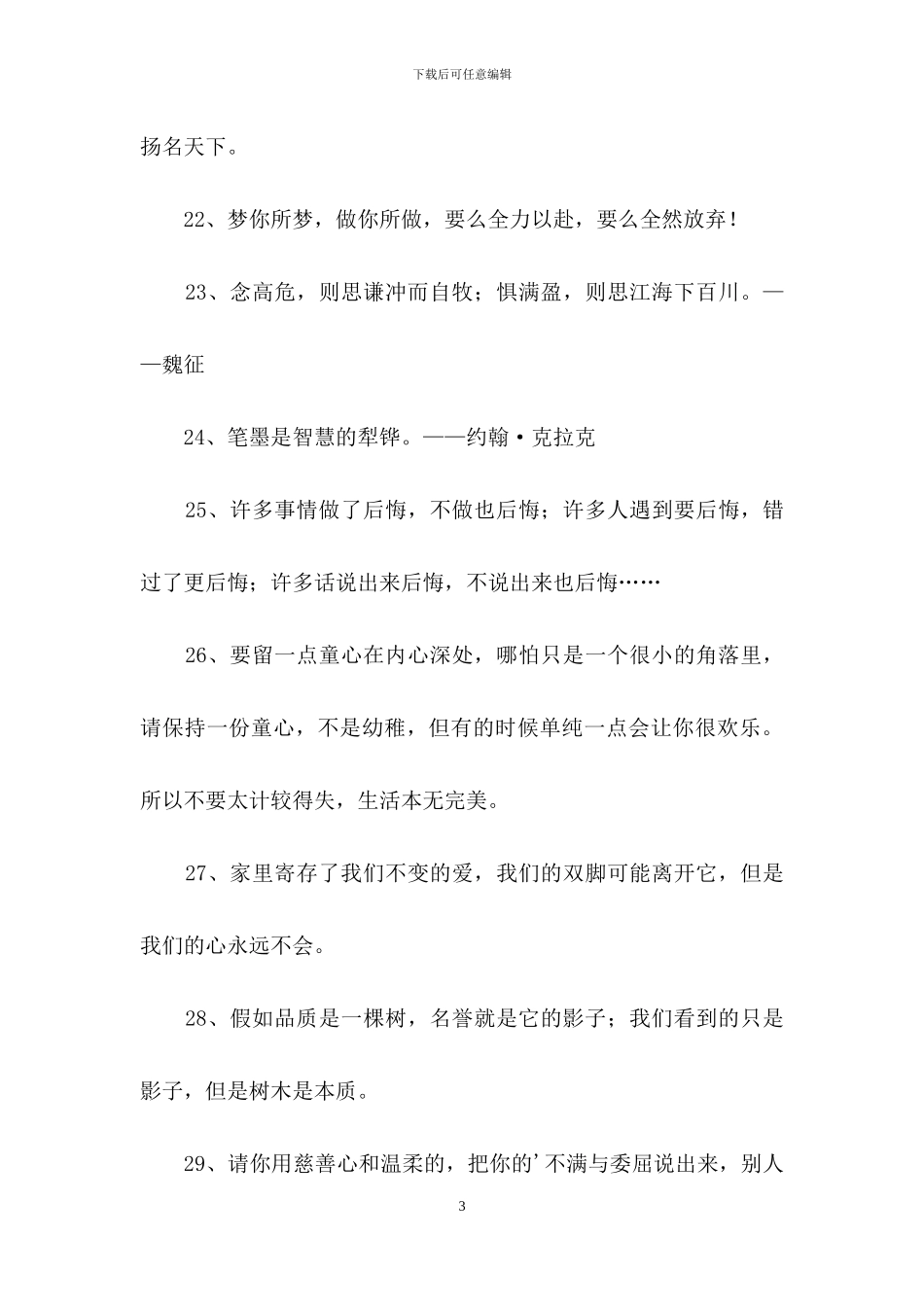 实用的人生感悟格言锦集49条_第3页