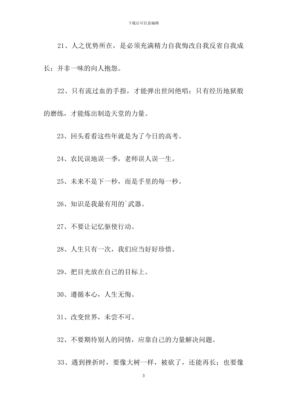 实用的人生励志座右铭摘录89条_第3页