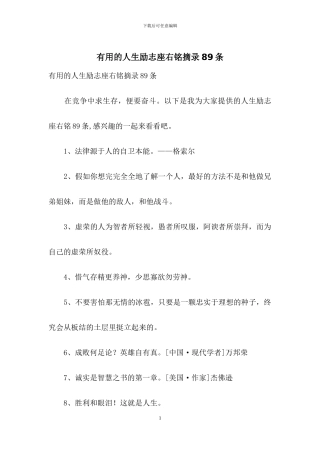 实用的人生励志座右铭摘录89条