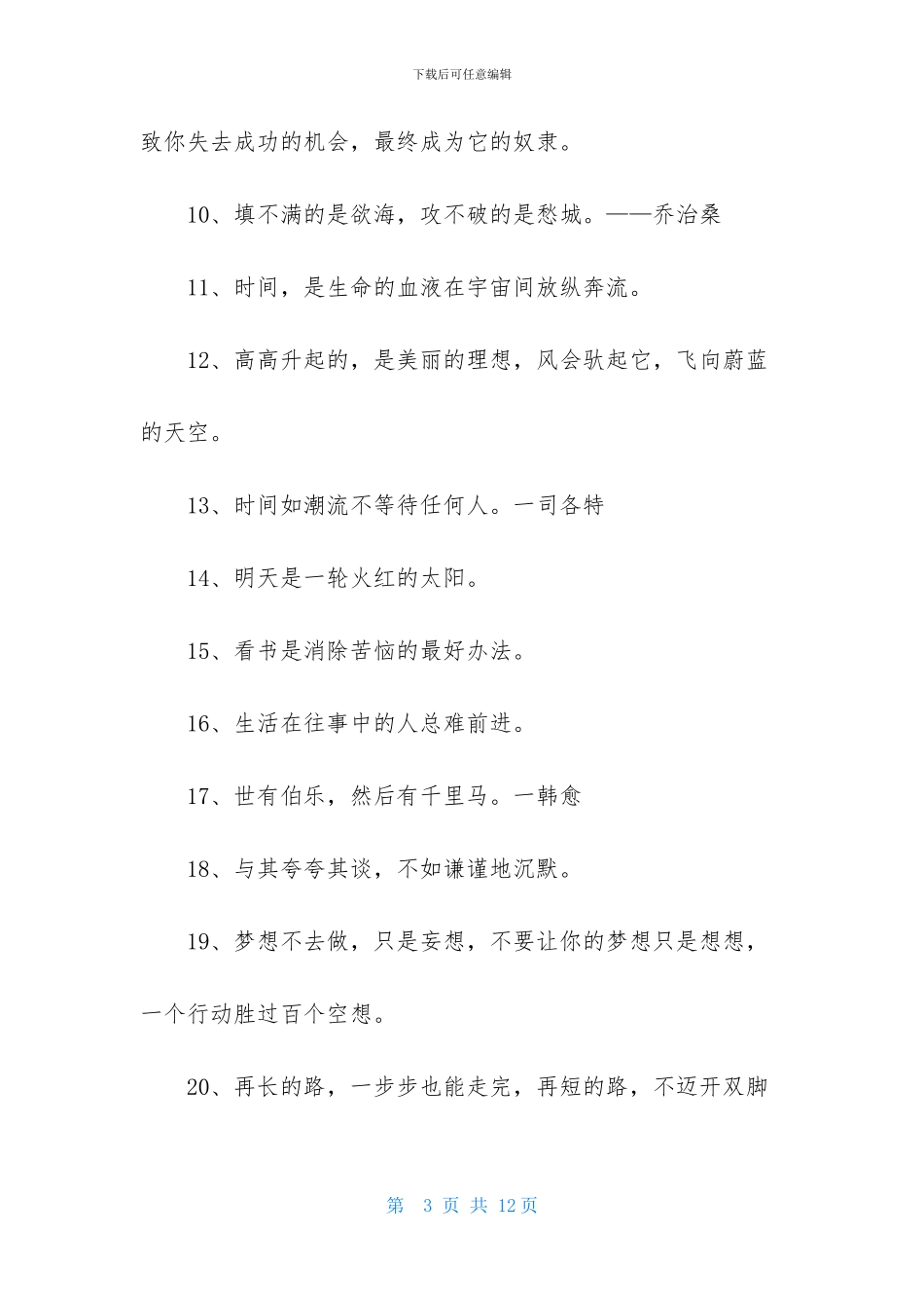 实用的人生哲理格言集锦80条_第3页