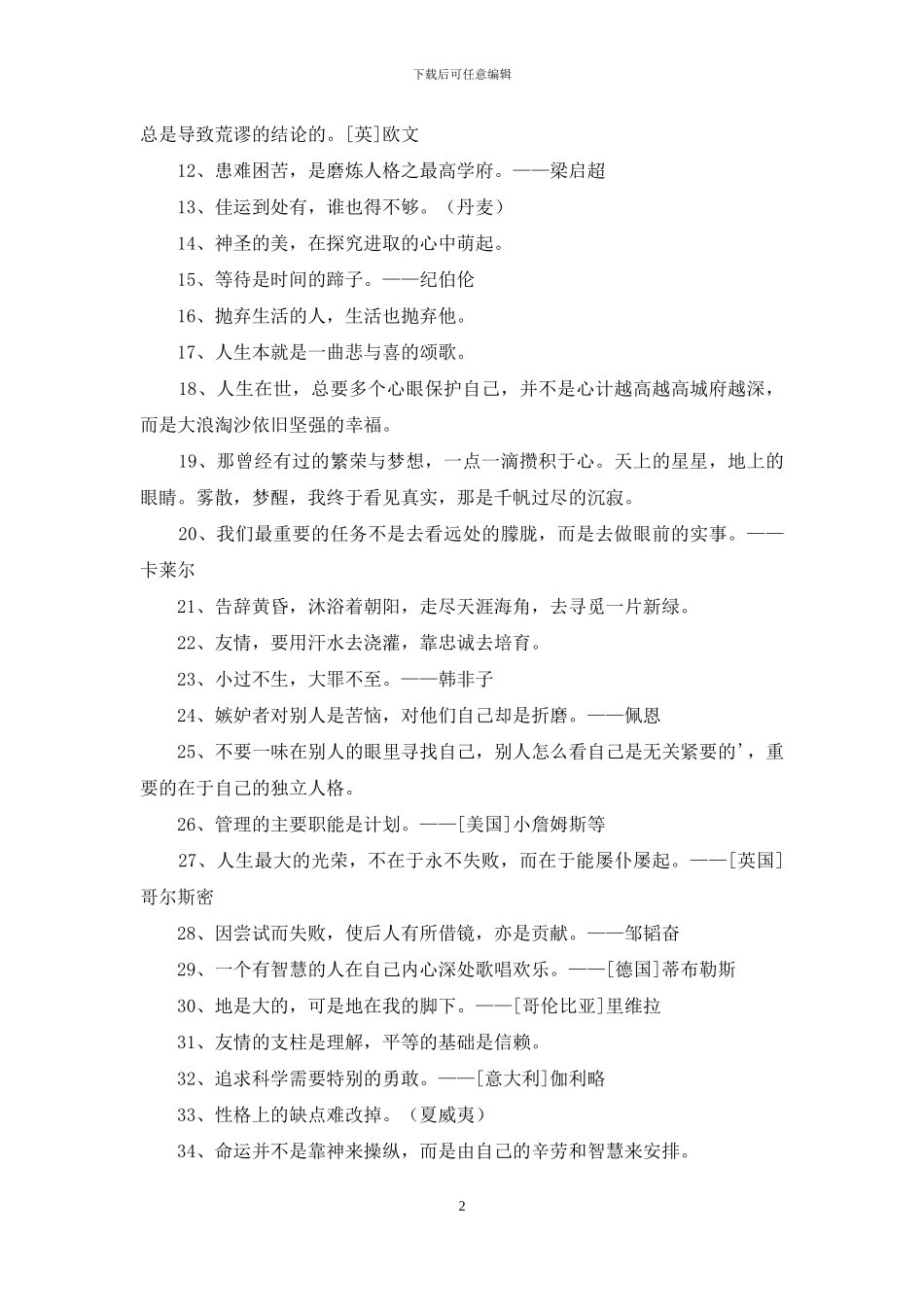 实用的人生感悟格言摘录88句_第2页